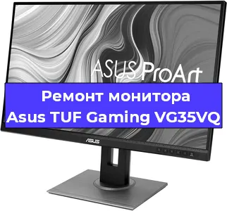 Ремонт монитора Asus TUF Gaming VG35VQ в Санкт-Петербурге